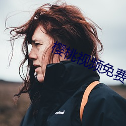 櫻桃視頻免費視頻動畫在線