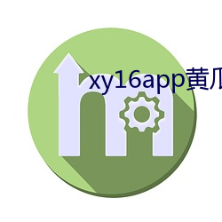 xy16app黃瓜ios版下載