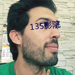 135影院(yuàn)