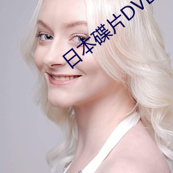 日本碟片DVD （隋珠弹雀）