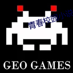 青春校园小说排行(xíng)榜(bǎng)