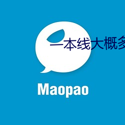 一本(本)线大(大)概(概)多少分(分)
