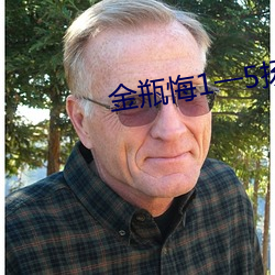 金瓶悔1一5扬思敏完整