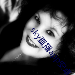 sky直(直)播(播)app安卓