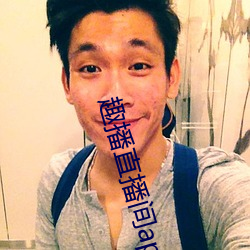 趣播直播间(間)app