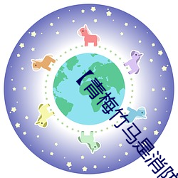 【青梅竹馬是消防員無馬¡¿