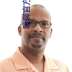 暖聊(聊)官(官)方app下载