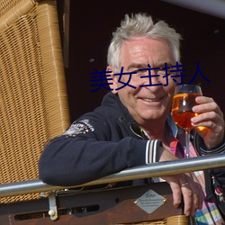 美女主持人(人)