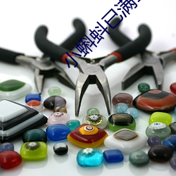 小蝌(kē)蚪已满18