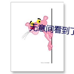 无意间看到了爸妈用的东西