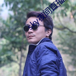 sky夜间直播间