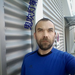 鬼吹灯第(dì)二部(bù)