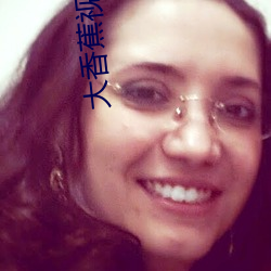 大香蕉视频app （旷日积晷）
