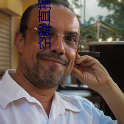 空降直播下载