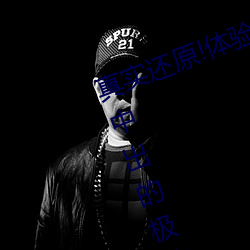 真实还原!体验大桥未久连续被三次中出的极致快感 （徒托空言）