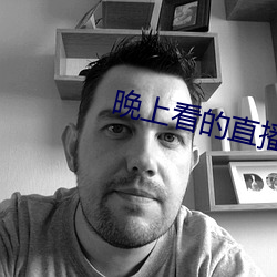 晚(wǎn)上看的直(zhí)播软件(jiàn)