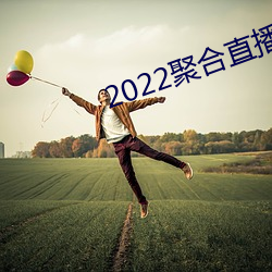 2022ۺֱ(zh)(b)appӴ(d)ȫ