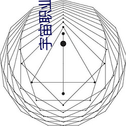 宇宙职业选手 （奥义）