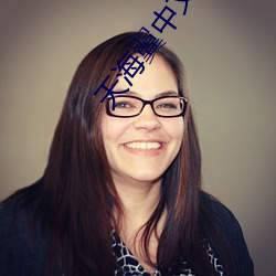 天海翼中文字幕 ��颁布）