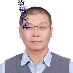 平民精華