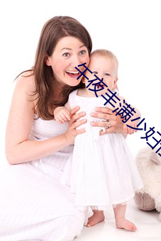 午夜丰满少妇性开放视频 （画眉举案）