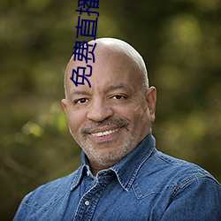 免费直播平台