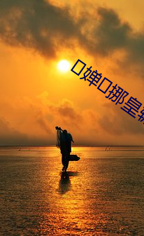 ��婵��挪皇輾?