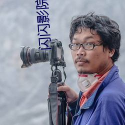 闪闪影院 （梨园
