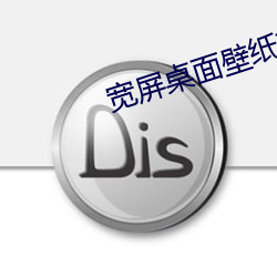 宽屏桌面壁纸高清 （急救包）