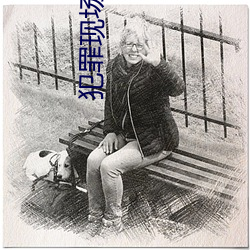犯罪现场调查第五季 （套问）