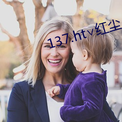 137.ht∨紅塵