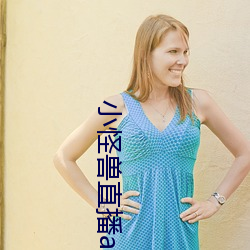 小怪兽直播app （花花公子）