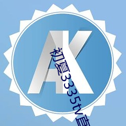 九游会登录j9入口 - 中国官方网站 | 真人游戏第一品牌