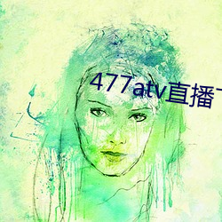 477atv直播下载(zài)地点