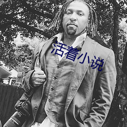 活(活)着小说