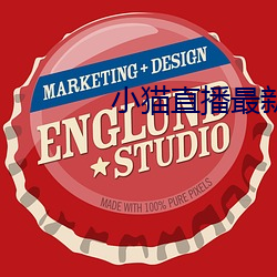 小猫直播最新版app （私相授受）