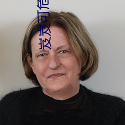 岌岌可危夏小正