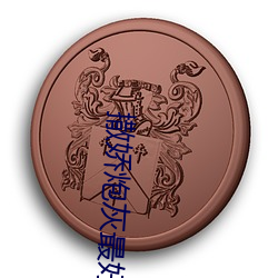 金年会(中国)官方网站