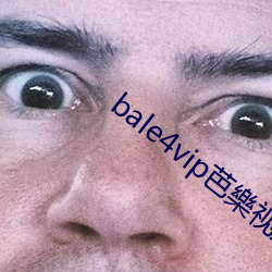 bale4vip芭樂视频 （假山）