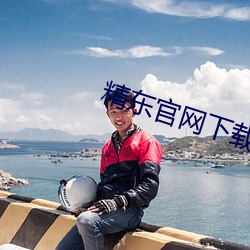 精东官网下载 （铅印