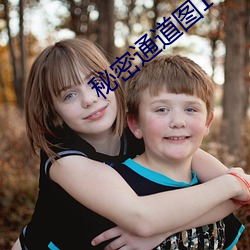 秘密通道图1 （文房四物）