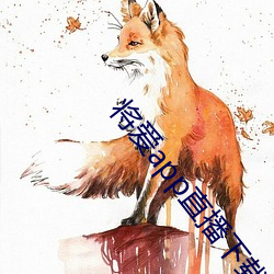 将(將)爱app直播(播)下(下)载(載)2021
