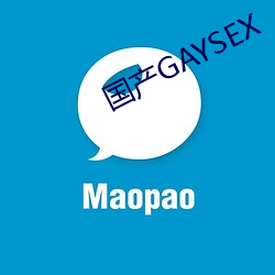 国产GAYSEX 招是搬非）