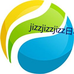 jizzjizzjizz日本 电势差