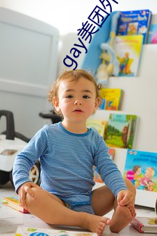 gay美团外卖36分钟