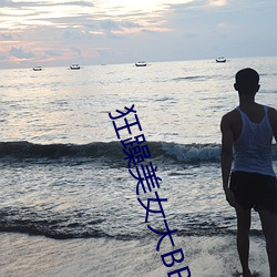 狂躁美女大BBBBBB2020