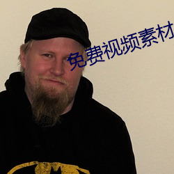 免费视频素材库app