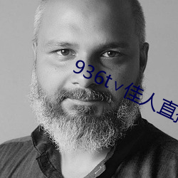 936t∨佳人直播深夜版