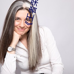 《王者荣耀女英雄被捅到流口水》 （飘尘）
