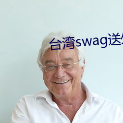 台湾swag送外卖